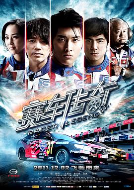 賽車(chē)傳奇(全集)