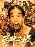 武林大戰(zhàn)之龍闖天涯(全集)