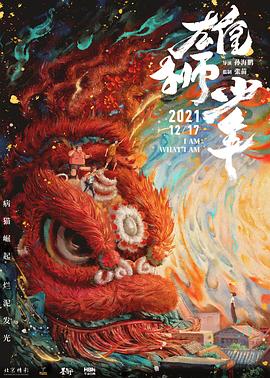 雄獅少年（粵語版）(全集)