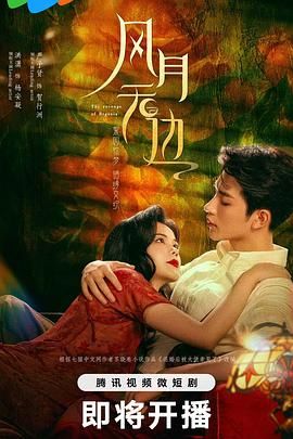 風(fēng)月無邊(全集)