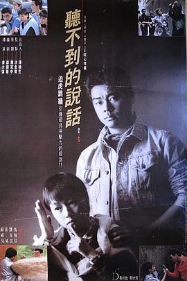 聽(tīng)不到的說(shuō)話(全集)