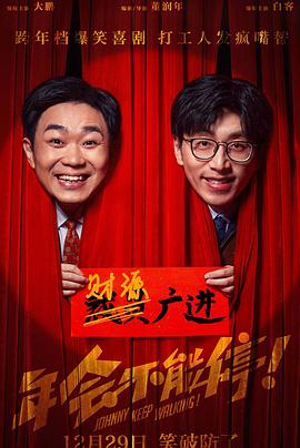 年會不能停！(全集)