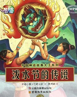 潑水節(jié)的傳說(全集)