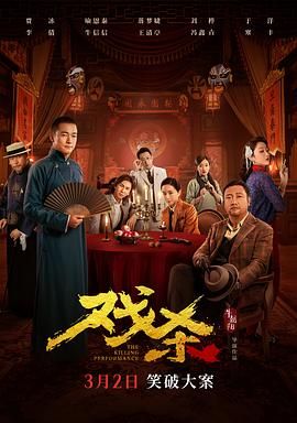 戲殺(全集)