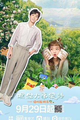 嘿！你大事很妙(全集)