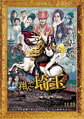 飛翔吧！埼玉2(全集)
