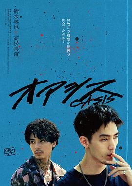綠洲(全集)