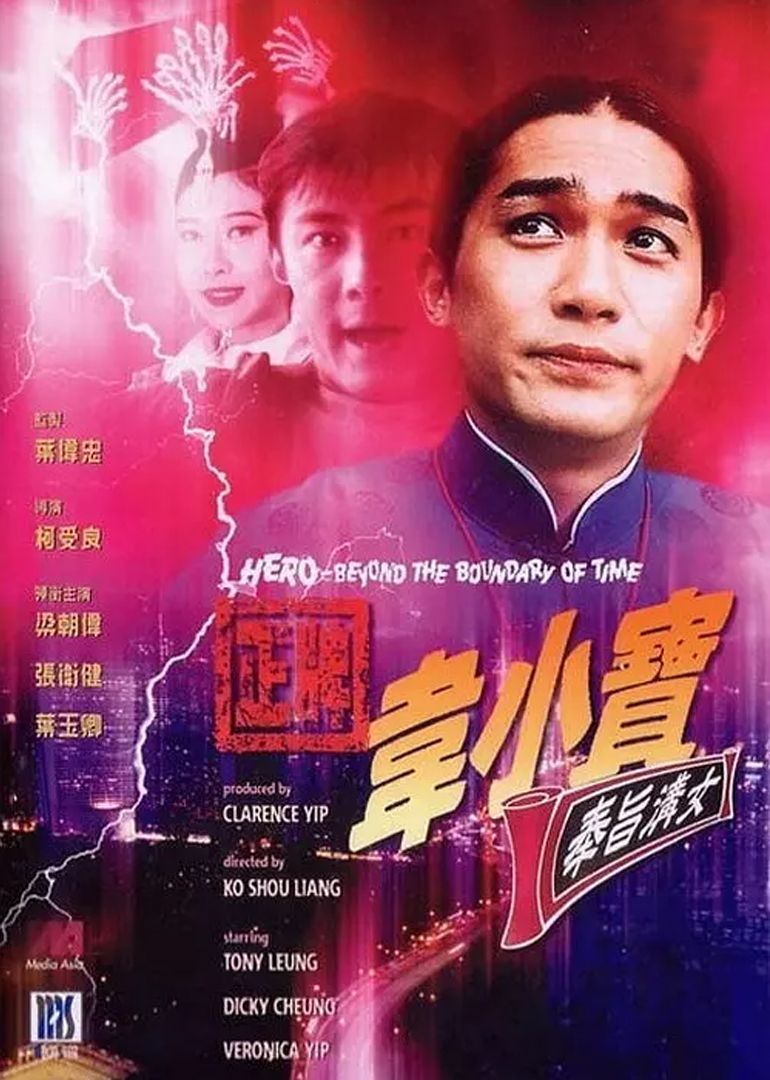 正牌韋小寶之奉旨溝女(全集)
