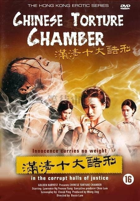 滿清十大酷刑之赤裸凌遲(全集)