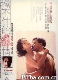 擋不住的風(fēng)情(全集)