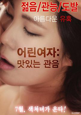 年輕的女演員(全集)