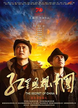紅星照耀中國(guó)(全集)