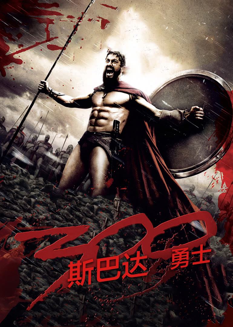 斯巴達(dá)300勇士(全集)
