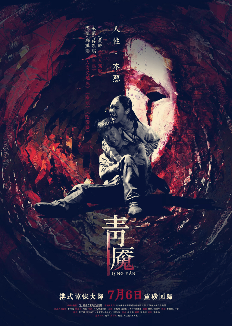 青魘(全集)