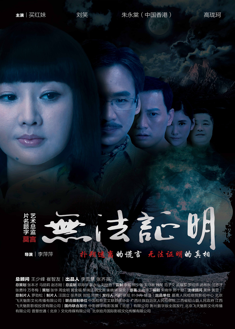 無法證明(全集)
