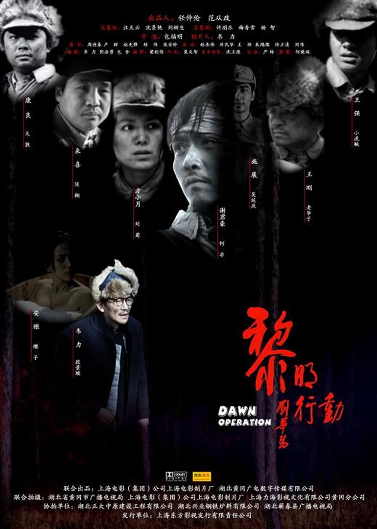黎明行動(全集)