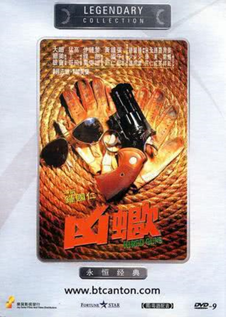 兇蝎(全集)