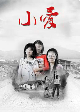 小愛(全集)