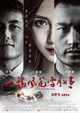 一場(chǎng)風(fēng)花雪月的事(全集)