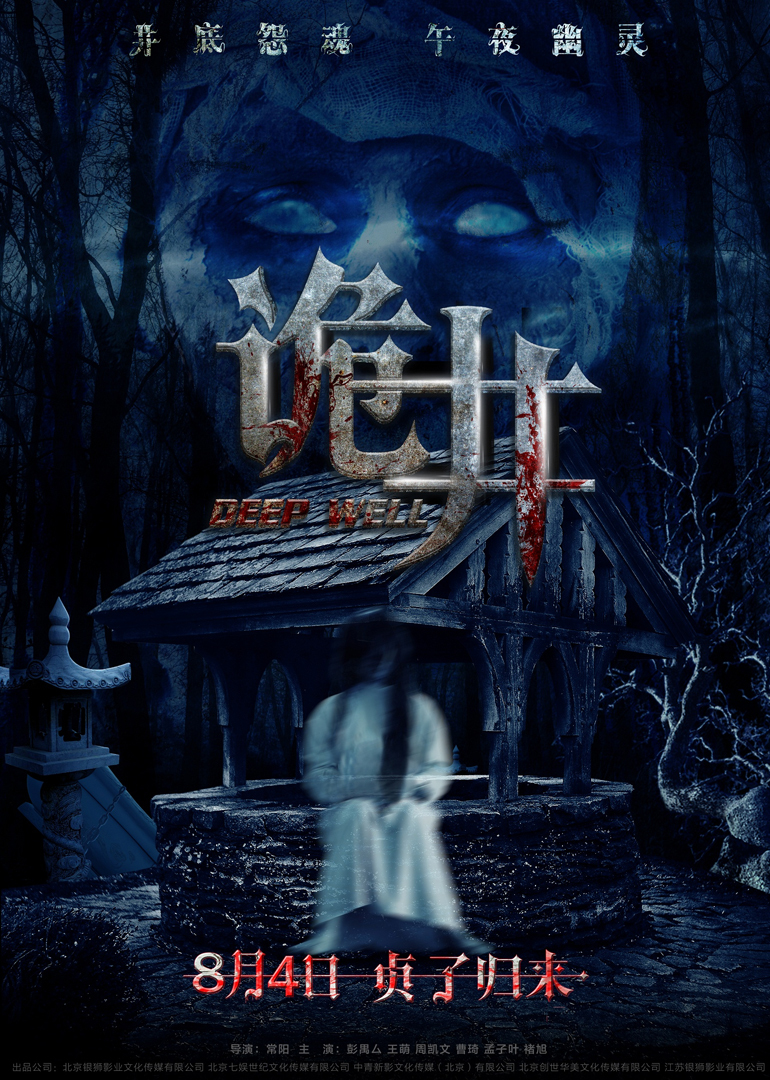 詭井(全集)