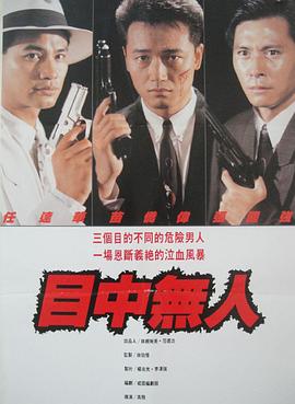 目中無人(全集)