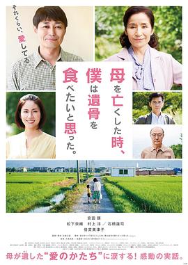 母親去世時，我甚至想吃掉她的遺骨(全集)