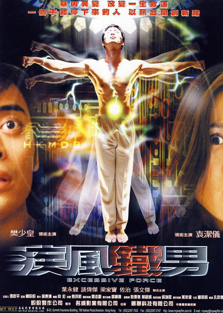 疾風(fēng)鐵男(全集)