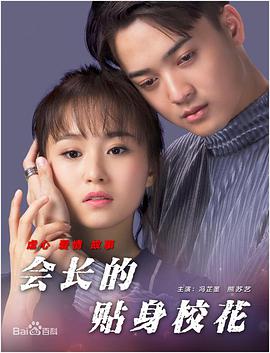 會長的貼身?；?全集)