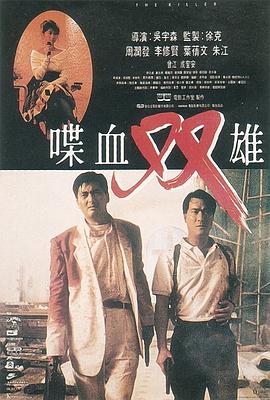 喋血雙雄(全集)