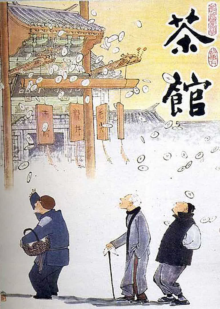 茶館(全集)