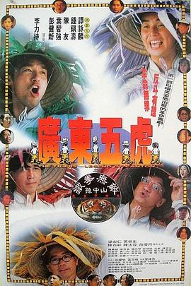 廣東五虎之鐵拳無(wú)敵孫中山(全集)