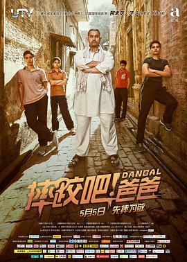 摔跤吧！爸爸(普通話版)(全集)