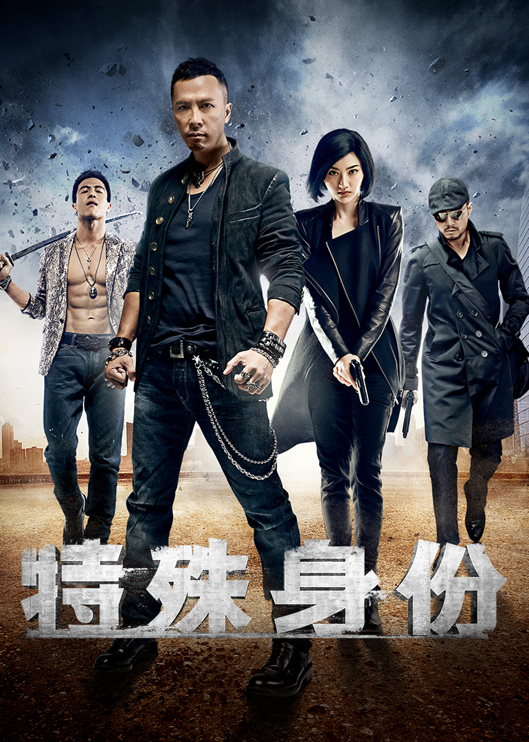 特殊身份(粵語版)(全集)