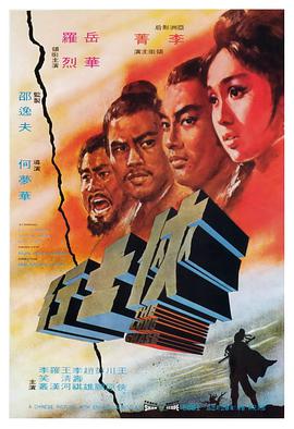 俠士行(全集)
