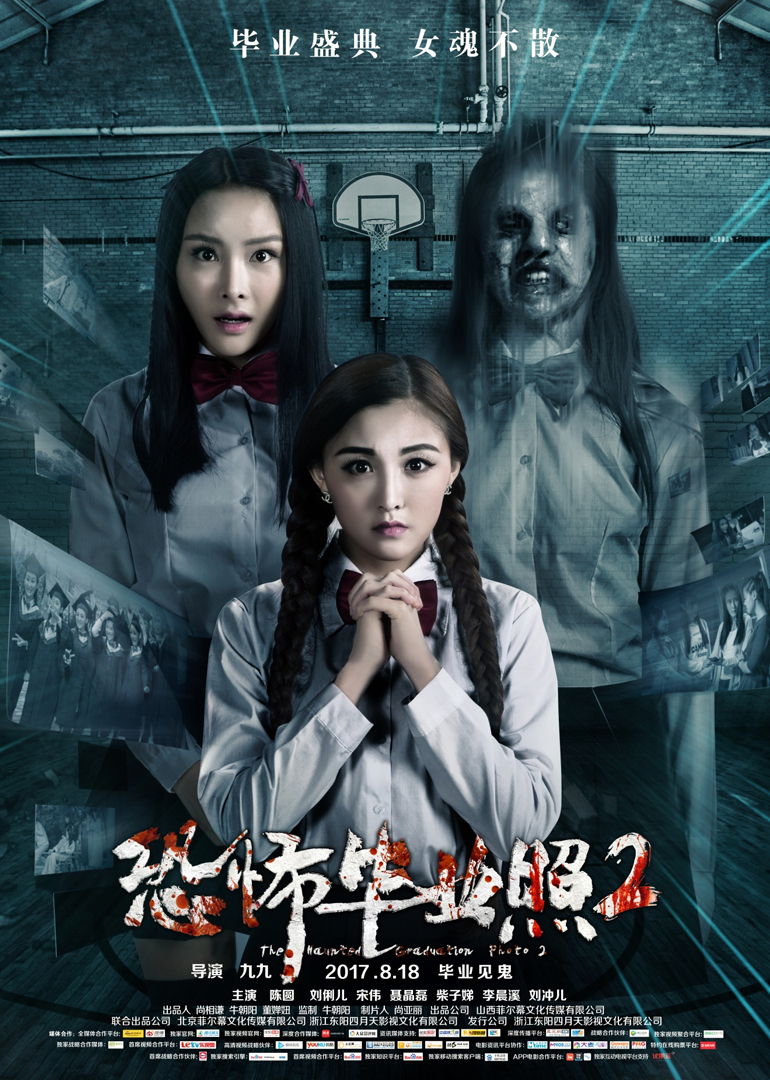 恐怖畢業(yè)照2(全集)