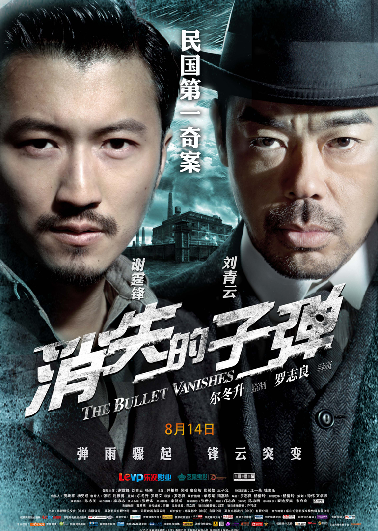 消失的子彈（粵語版）(全集)