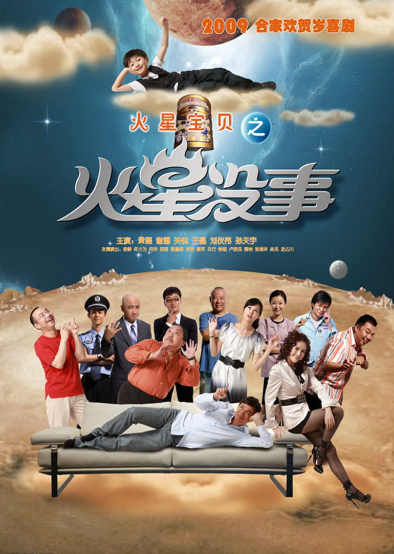 火星沒事(全集)