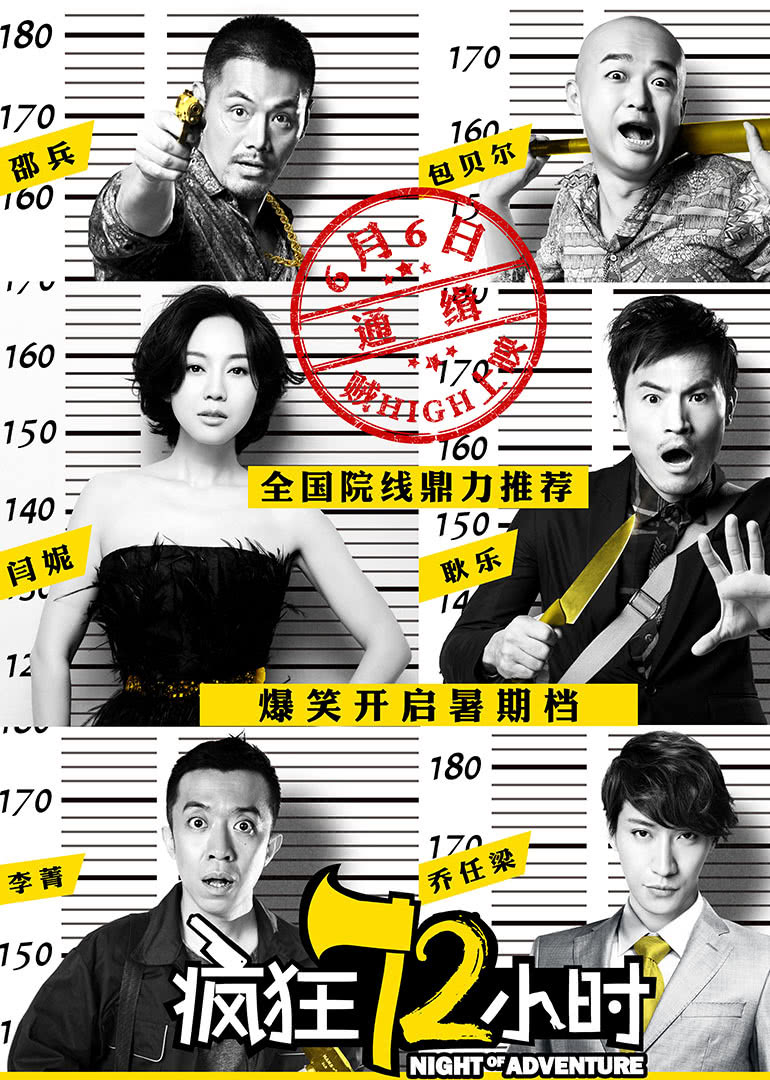 瘋狂72小時(shí)(全集)