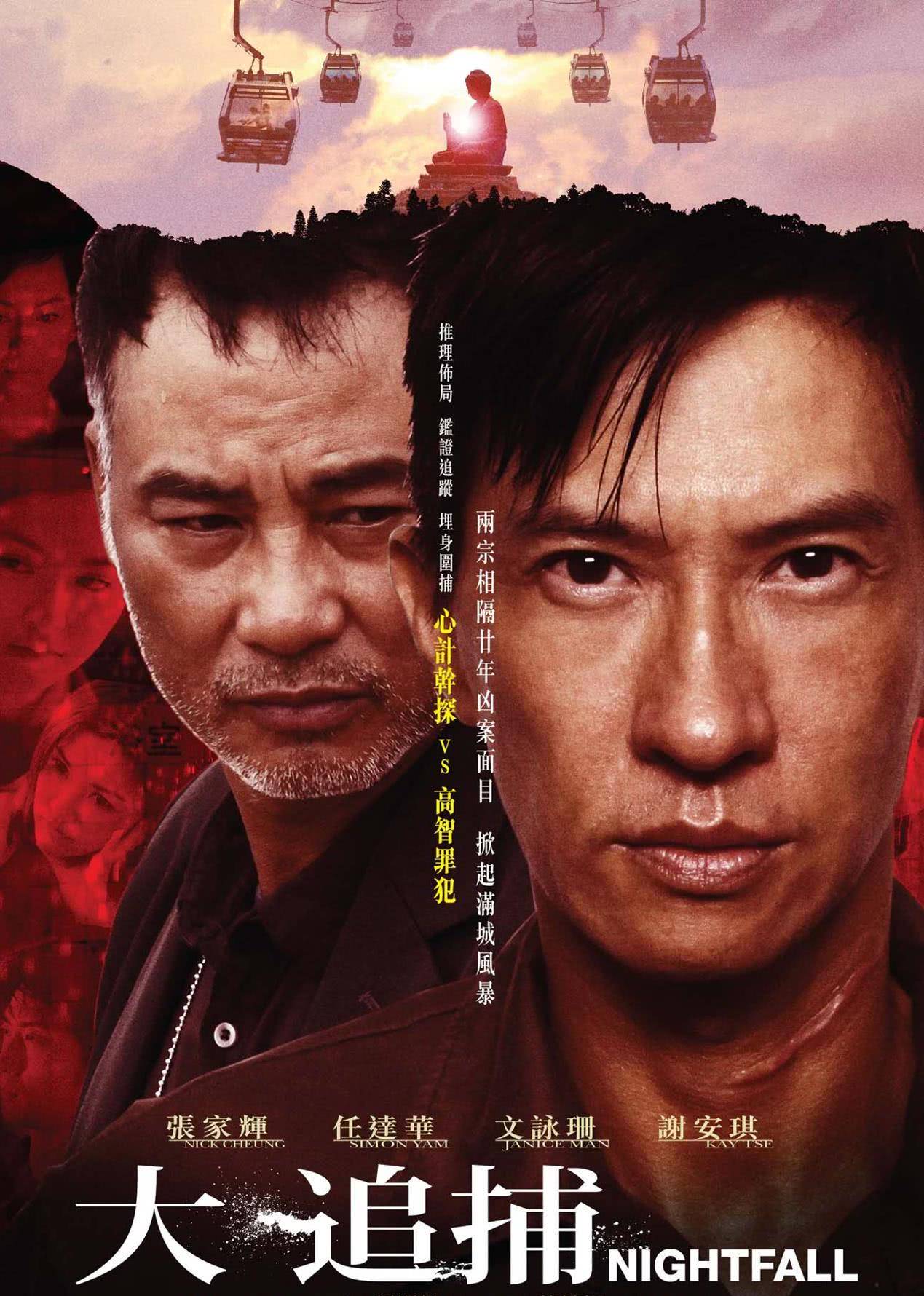大追捕(粵語版)(全集)