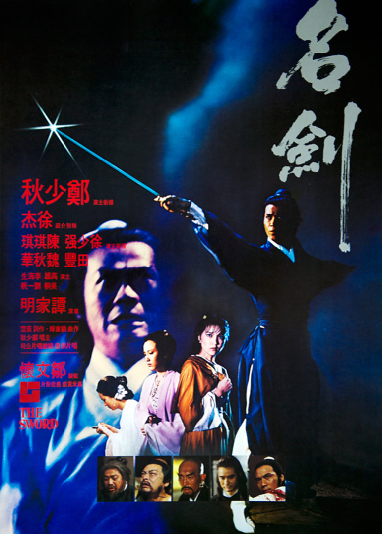 名劍(全集)