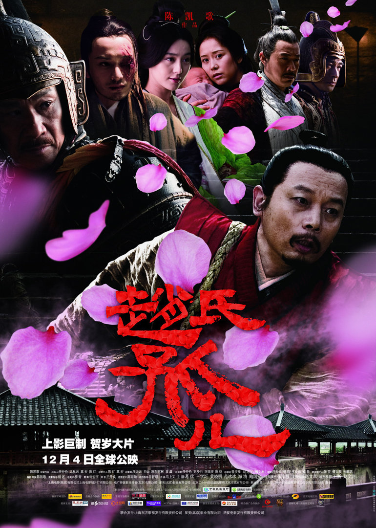 趙氏孤兒(全集)