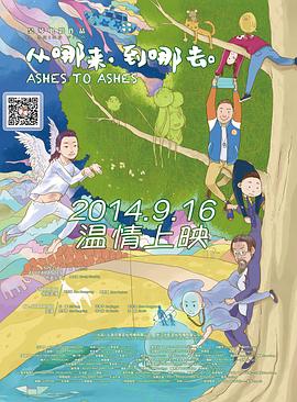 從哪來(lái)，到哪去(全集)