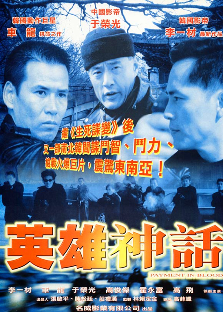 英雄神話(全集)