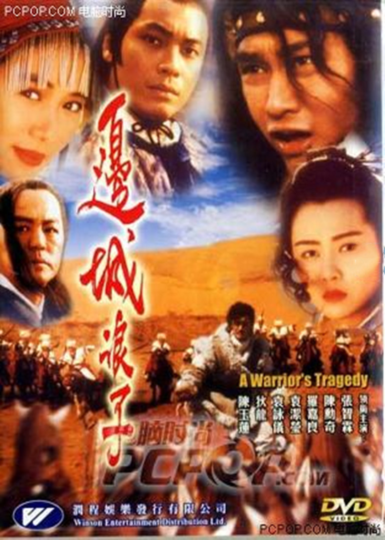 邊城浪子(全集)