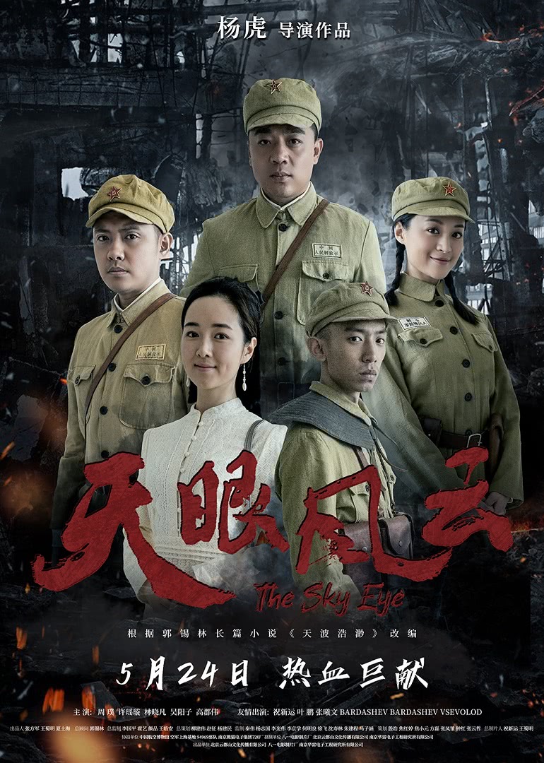 天眼風(fēng)云(全集)