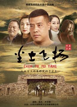 塵土飛揚(yáng)(全集)
