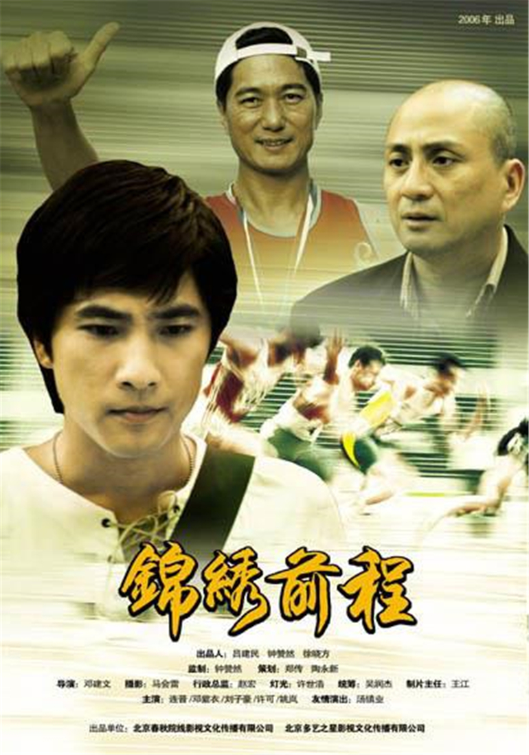 錦繡前程(全集)