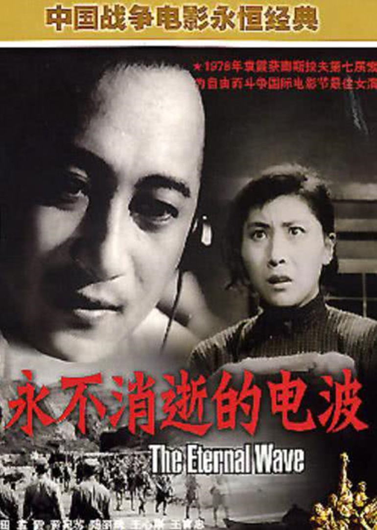 永不消逝的電波(全集)