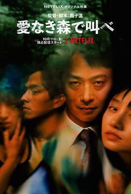在無(wú)愛之森吶喊(全集)