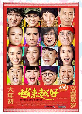 越來(lái)越好之村晚(全集)